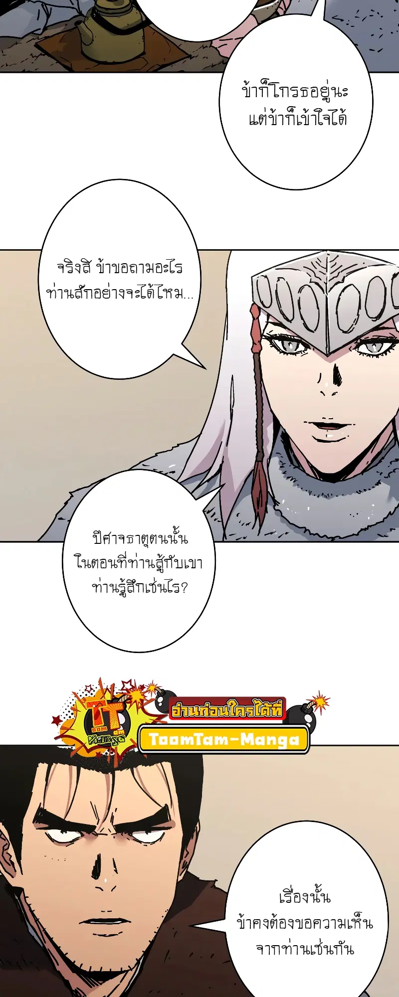 Peerless Dad ตอนที่ 264 หน้า 37