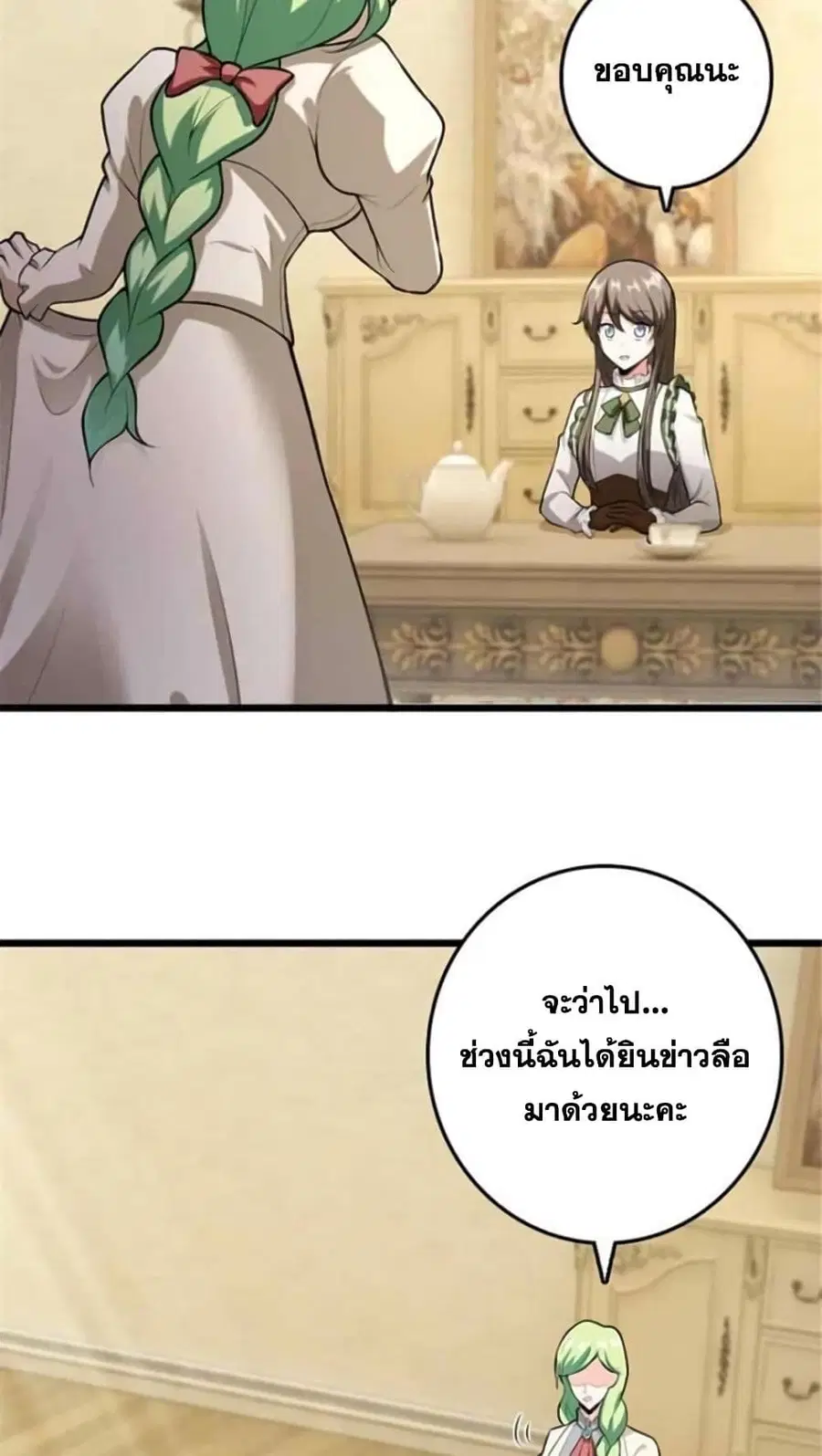 Release That Witch ตอนที่ 389 หน้า 6
