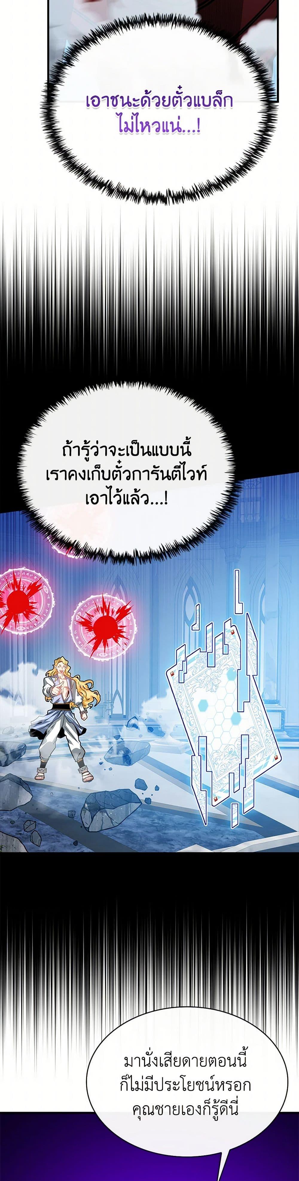 SSS-Class Gacha Hunter ตอนที่ 120 หน้า 31