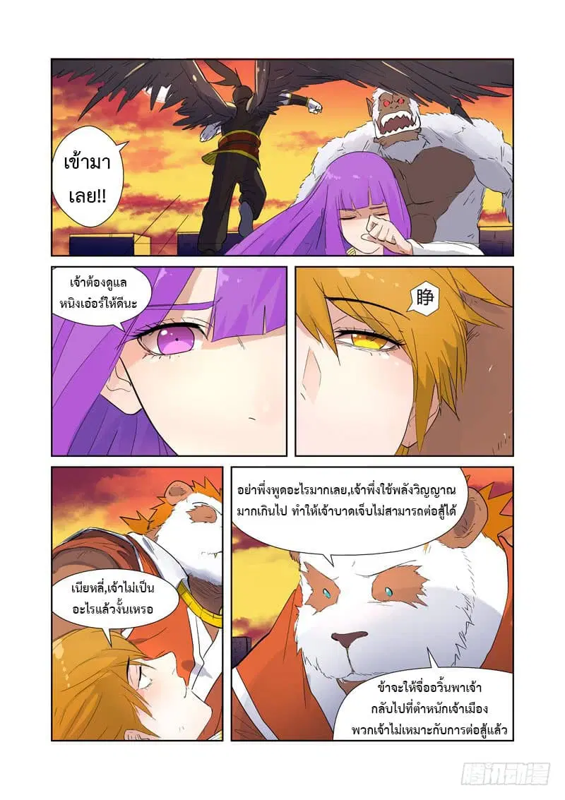 Tales of Demons and Gods ตอนที่ 182 หน้า 6
