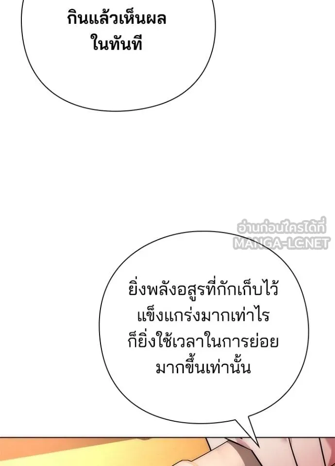 Night of the Ogre ตอนที่ 66 หน้า 67