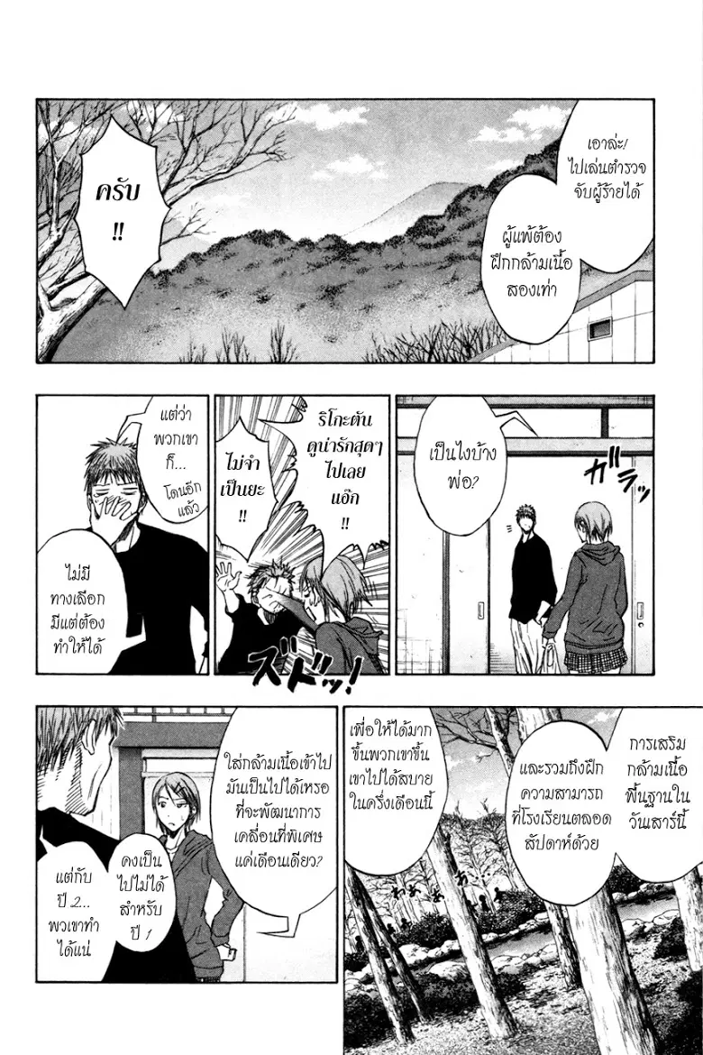 Kuroko no Basuke ตอนที่ 112 หน้า 4