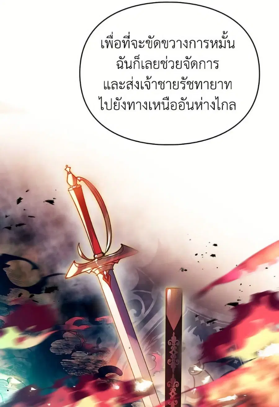 Death Is The Only Ending For The Villainess ตอนที่ 169 หน้า 39