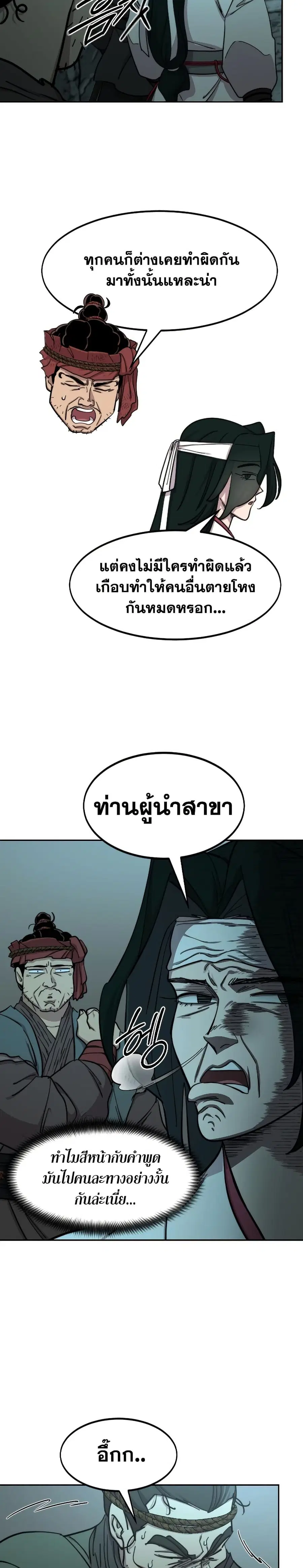 Return of the Mount Hua Sect ตอนที่ 96 หน้า 12