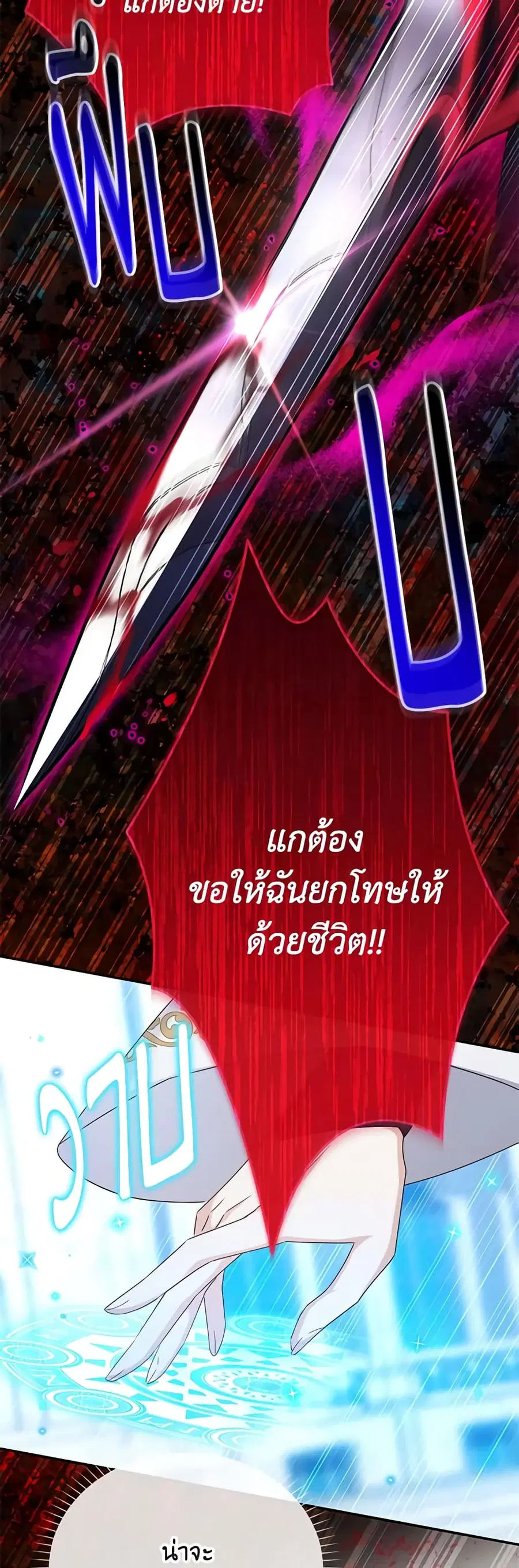 The Soulless Duchess ตอนที่ 148 หน้า 28