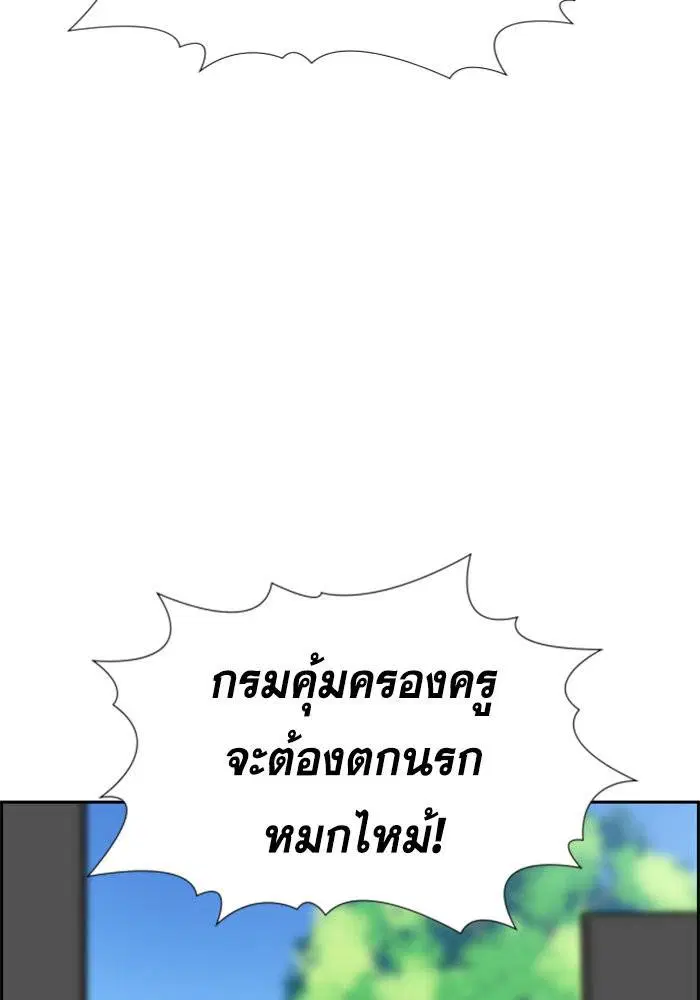 True Education ตอนที่ 110 หน้า 70