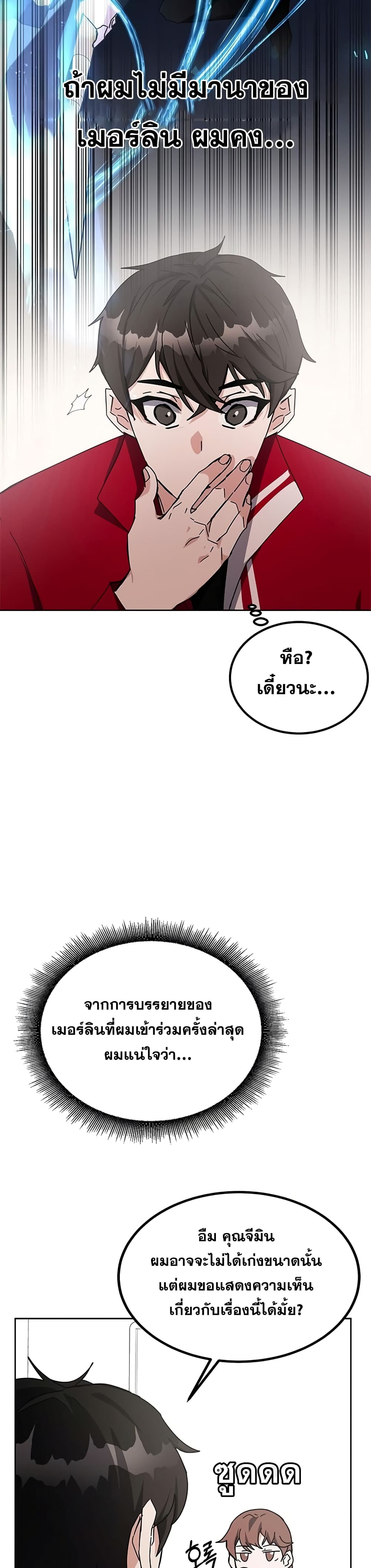 Transcension Academy สถาบันกวดวิชาสำหรับผู้เป็นเลิศ ตอนที่ 25 หน้า 42