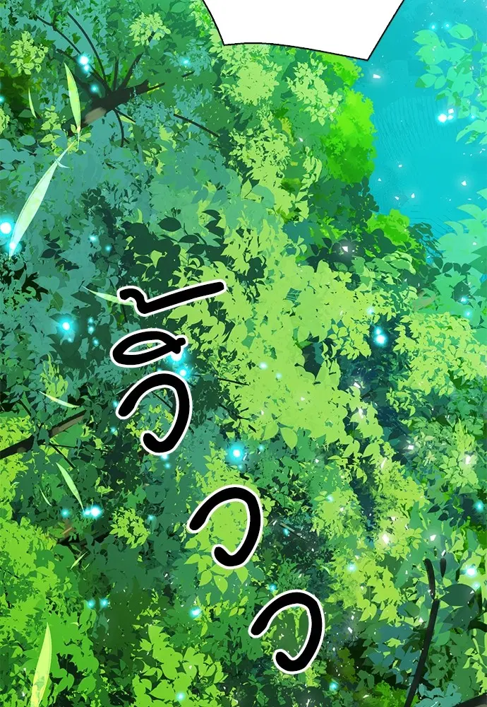 The Druid of Seoul Station ตอนที่ 145 หน้า 166