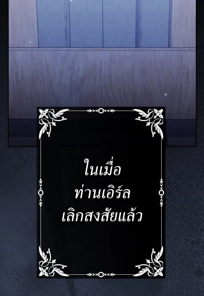 Your Throne ตอนที่ 202 หน้า 62