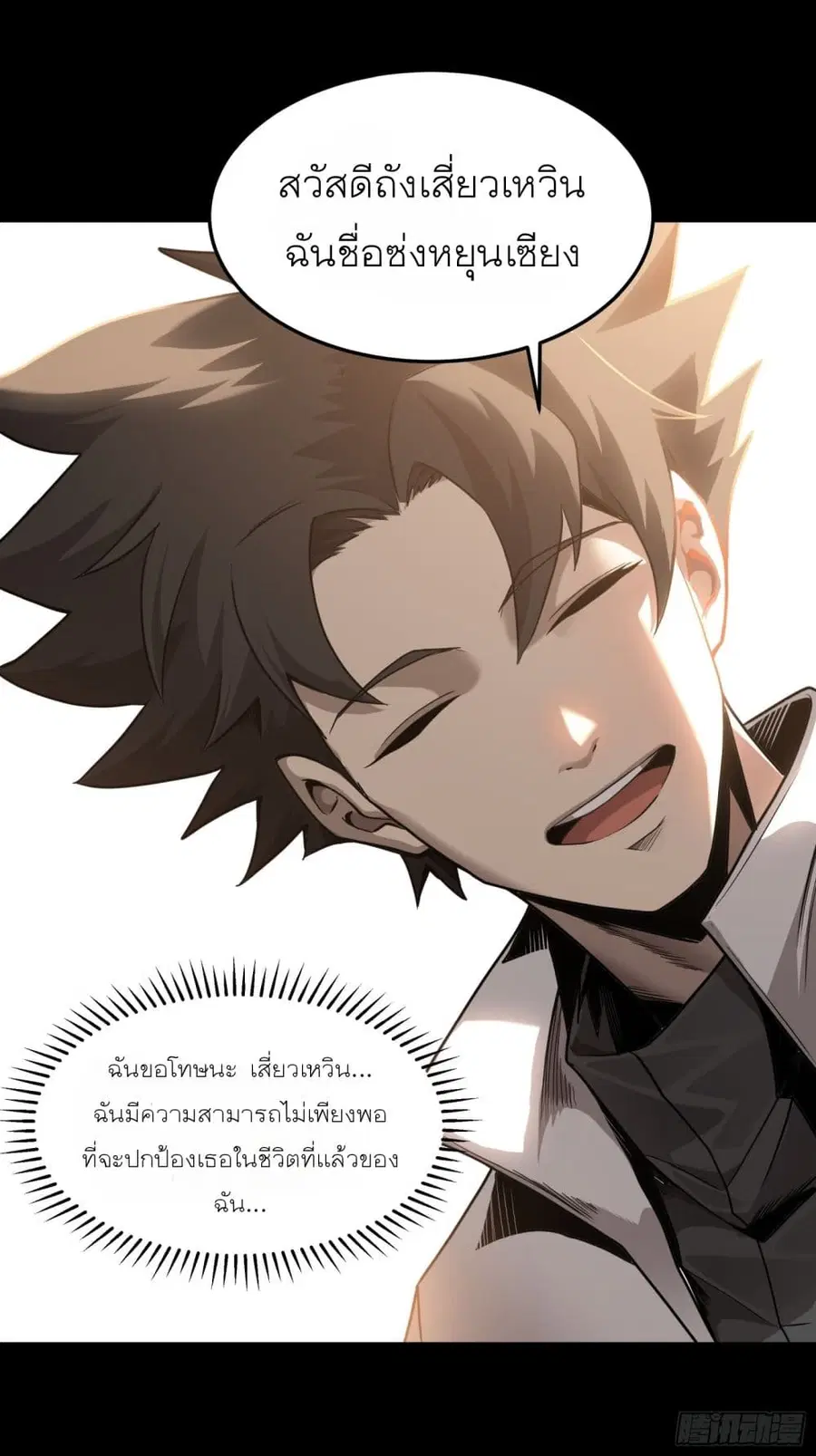 Legend of Star General ตอนที่ 65 หน้า 35