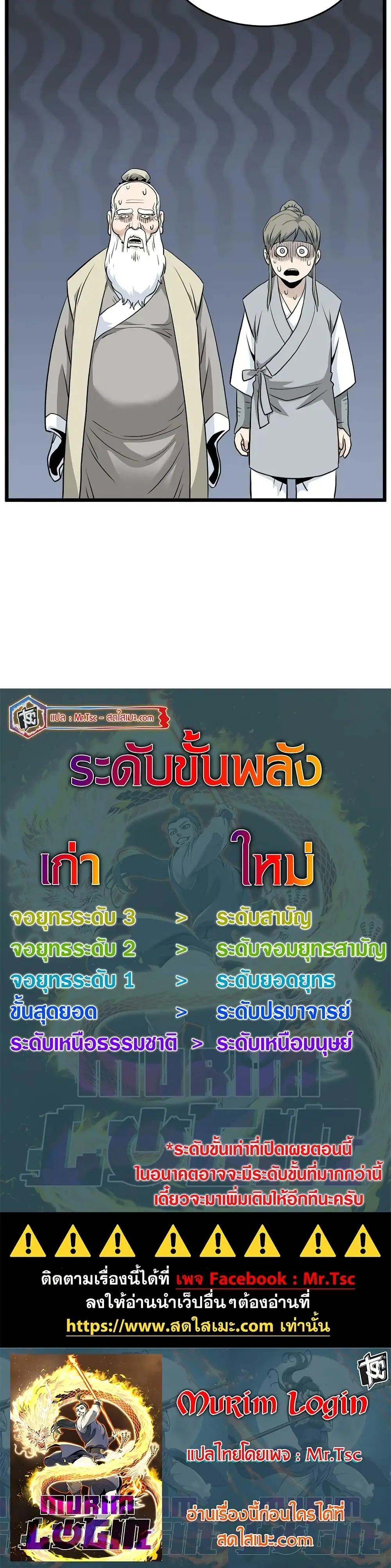 Murim Login ตอนที่ 227 หน้า 50