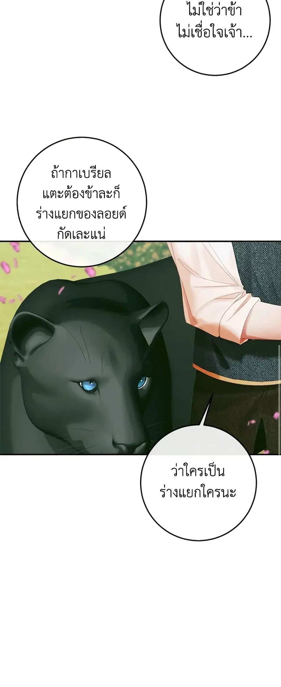 Becoming The Villain’s Family ตอนที่ 92 หน้า 10