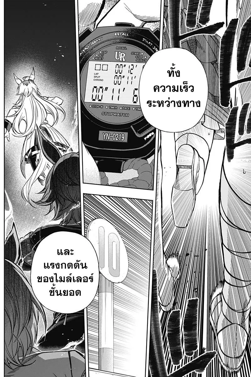 Uma Musume: Cinderella Gray ตอนที่ 109 หน้า 10