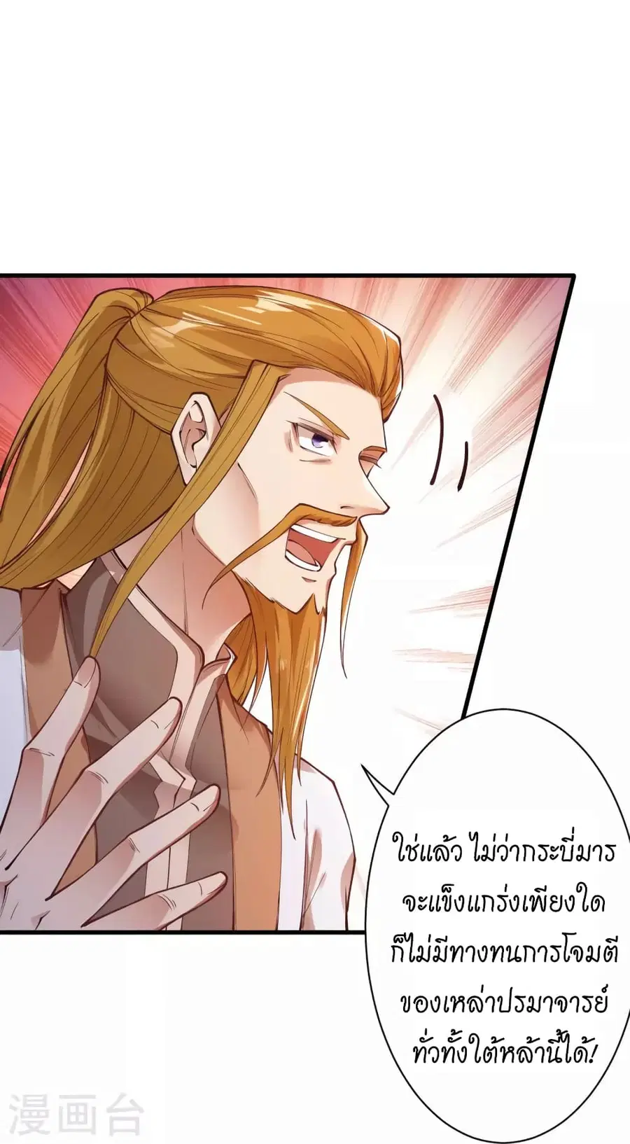 Against the Gods ตอนที่ 452 หน้า 7