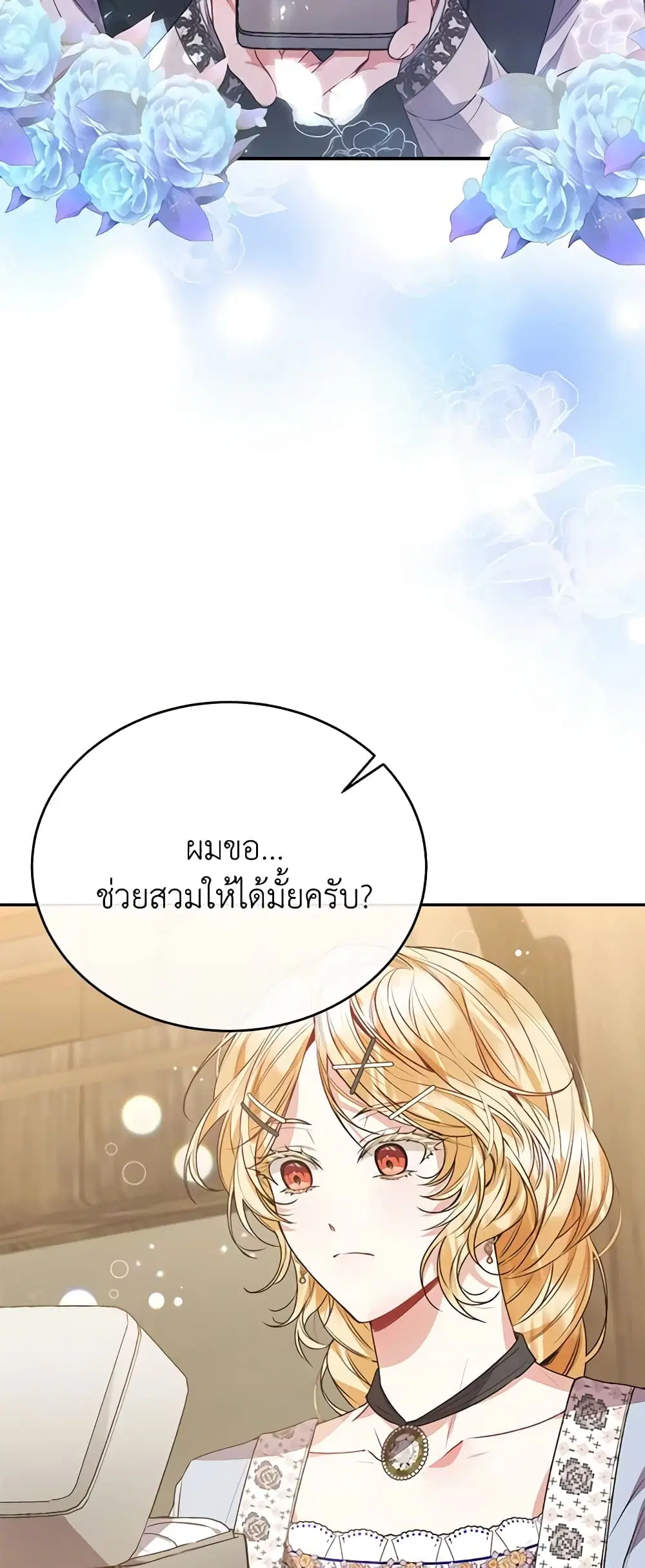 The Real Daughter Is Back ตอนที่ 55 หน้า 12