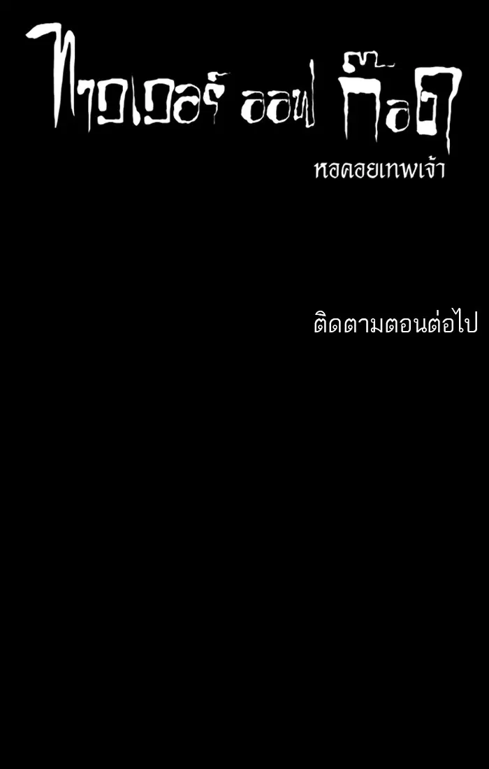 Tower of God ตอนที่ 156 หน้า 55