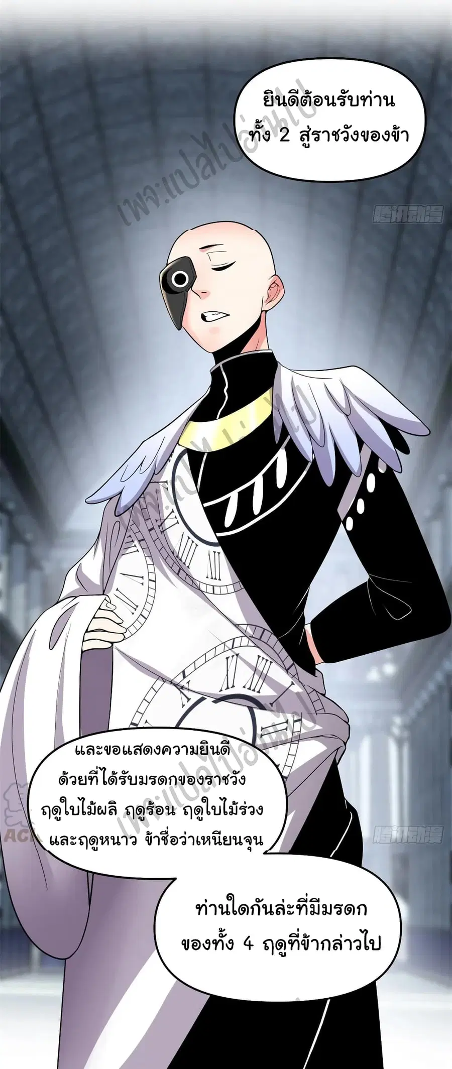 I might be A Fake Fairy ตอนที่ 156 หน้า 11