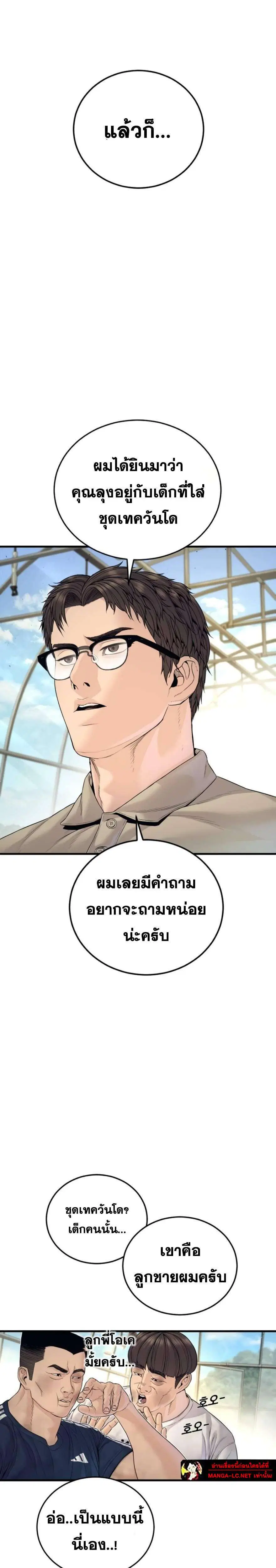 Manager Kim ตอนที่ 248 หน้า 8