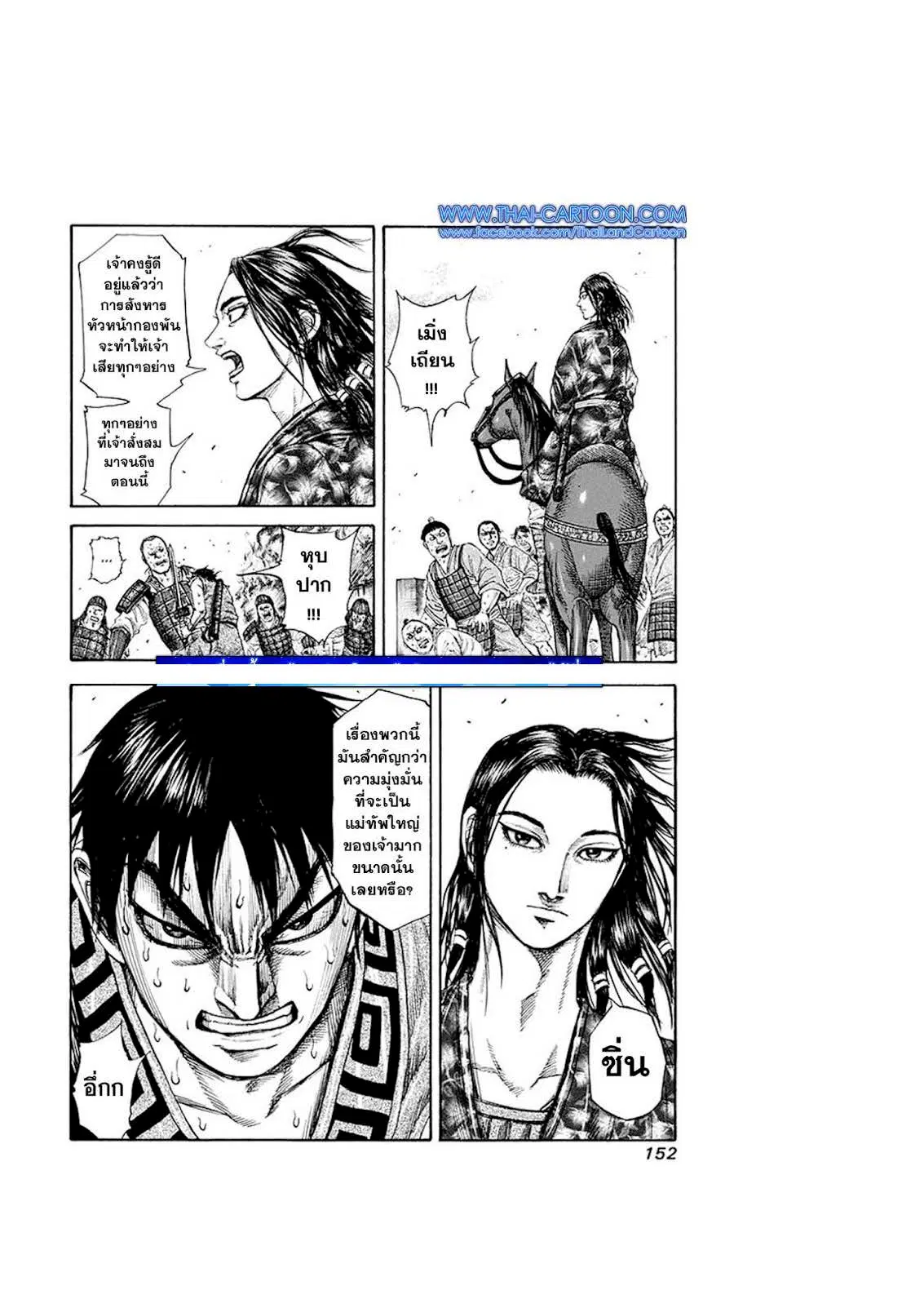 Kingdom ตอนที่ 192 หน้า 15