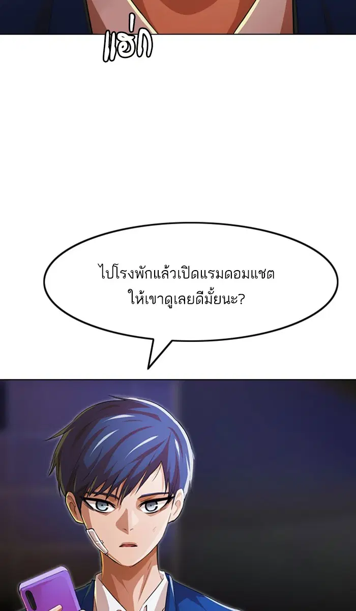Random Chat ตอนที่ 139 หน้า 10