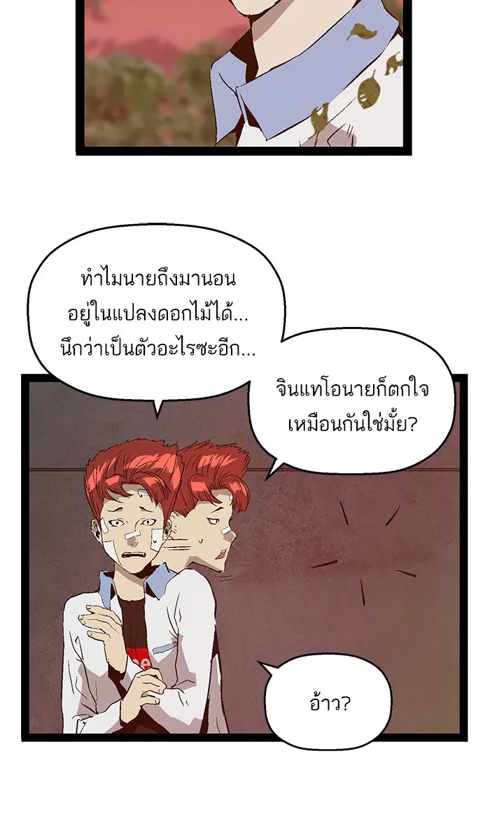 Weak Hero ตอนที่ 90 หน้า 78