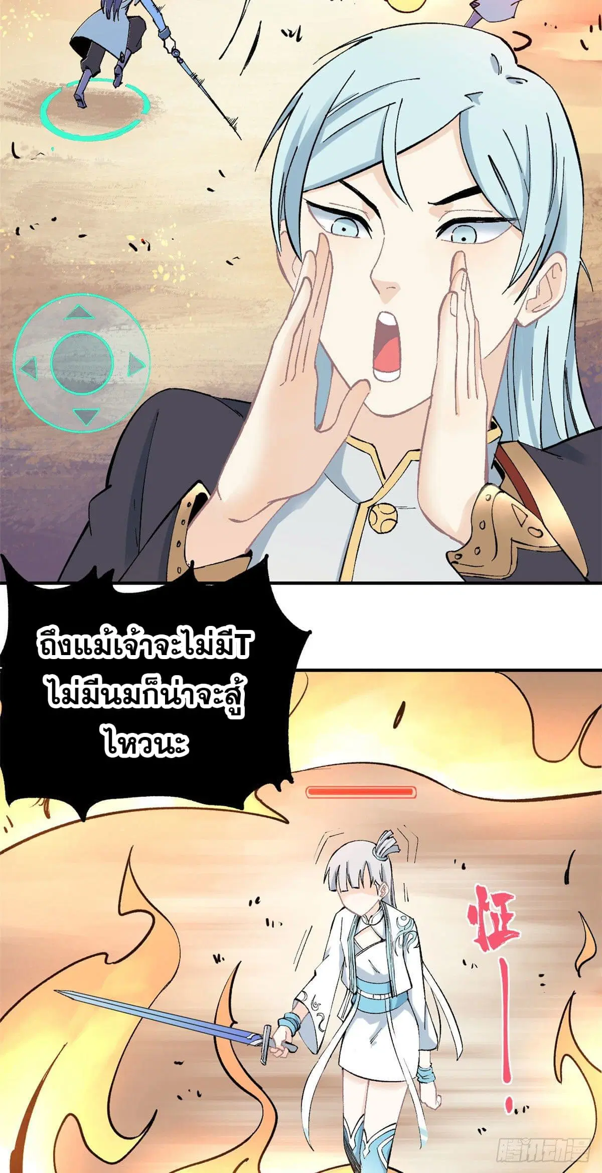 All Hail the Sect Leader ตอนที่ 36 หน้า 4
