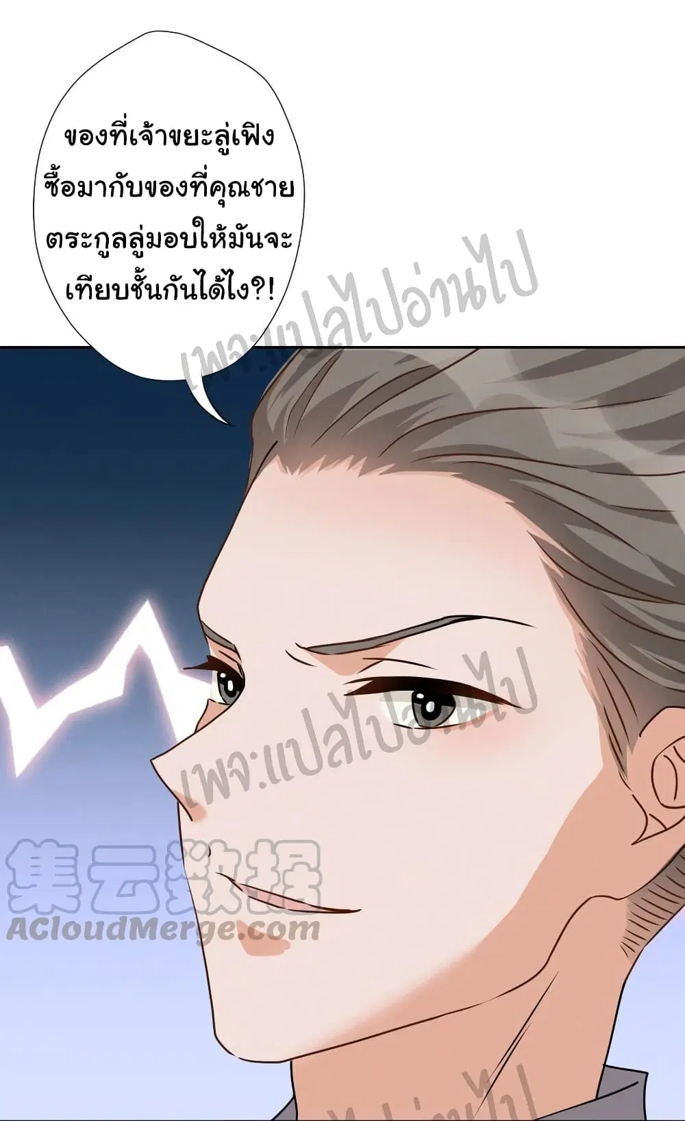 Lu Feng is the Best Son-in-law ตอนที่ 5 หน้า 17