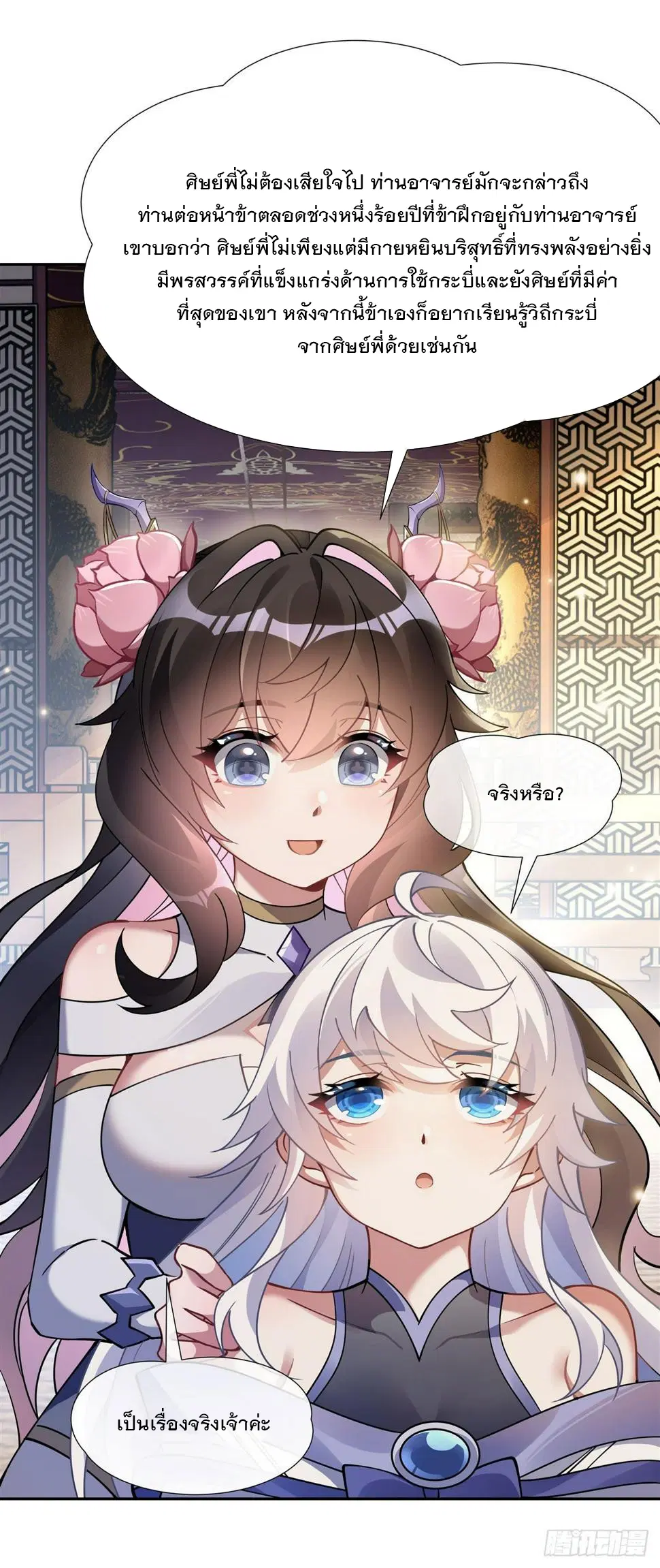 My Female Disciples are all Future Masters of the Heavens ตอนที่ 161 หน้า 27