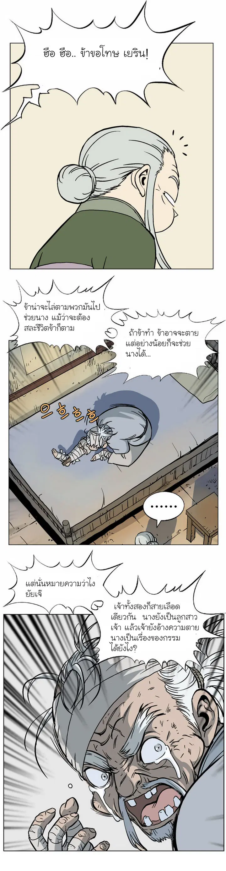 Gosu ตอนที่ 40 หน้า 28