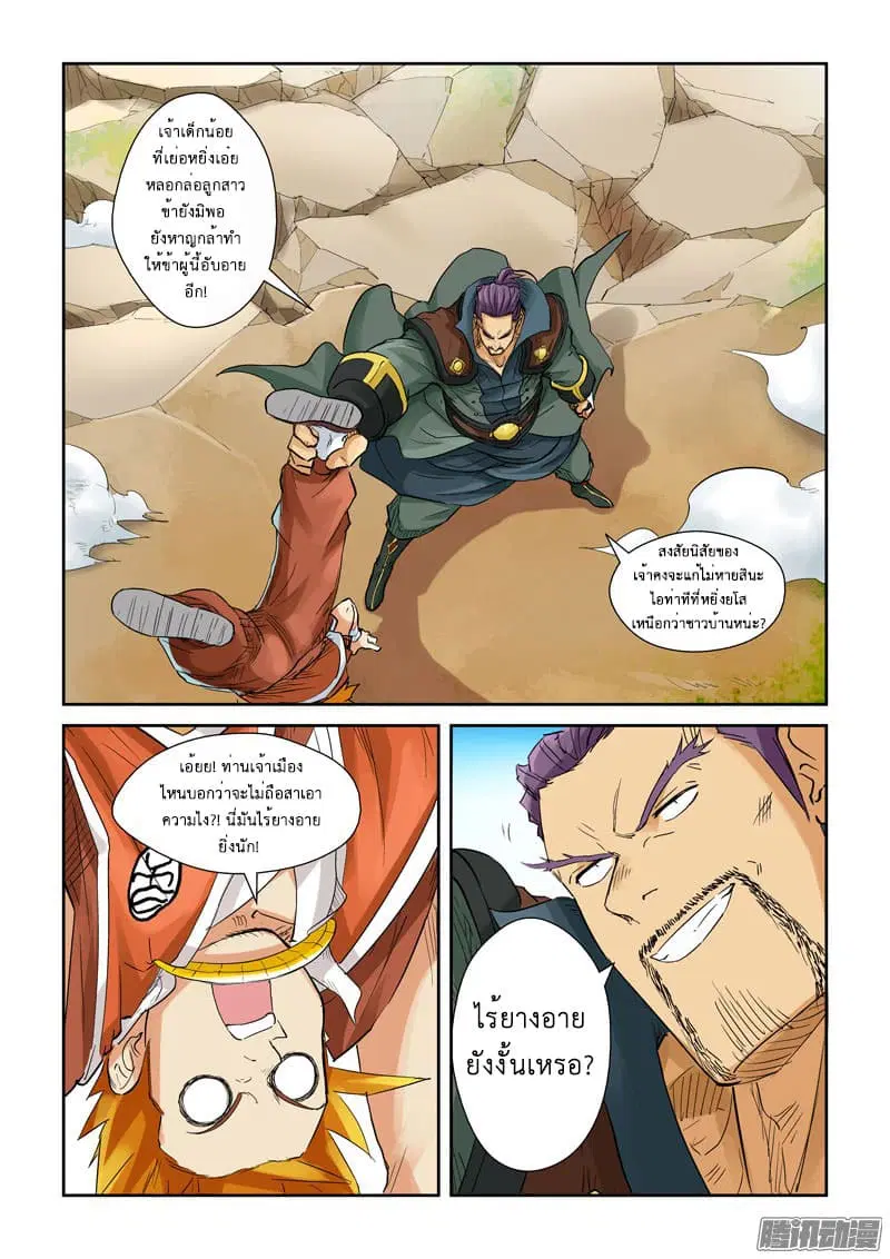 Tales of Demons and Gods ตอนที่ 128 หน้า 4