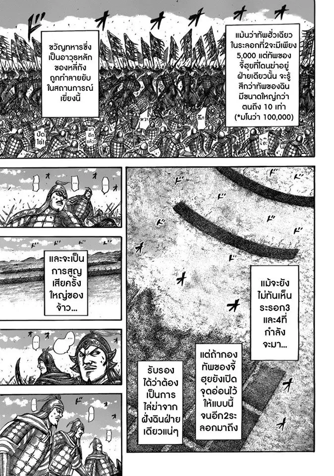 Kingdom ตอนที่ 522 หน้า 8