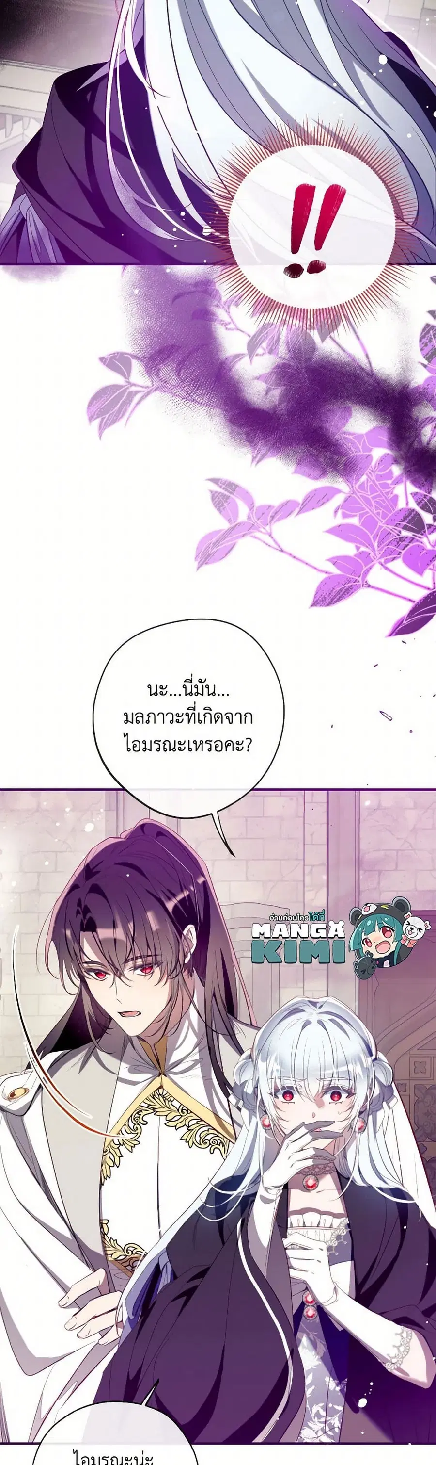 Can We Become a Family? ตอนที่ 127 หน้า 17