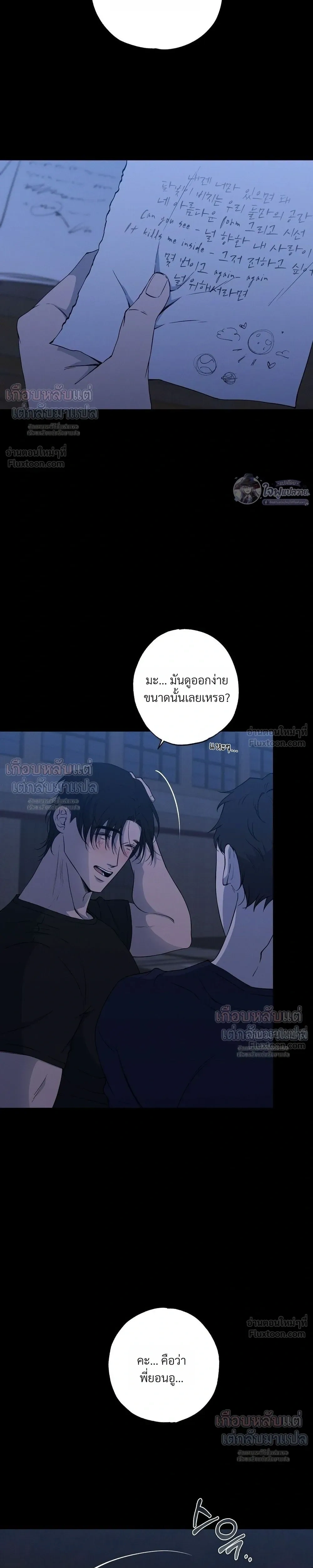 Know My Name – โนว์ ไม เนม ตอนที่ 4 หน้า 31