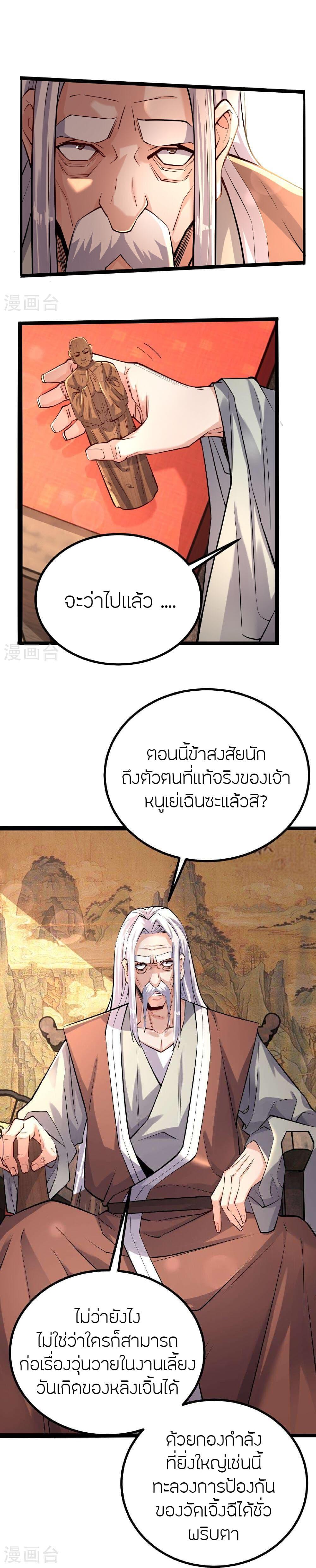 Banished Disciple’s Counterattack ราชาอมตะผู้ถูกขับไล่ ตอนที่ 488 หน้า 14