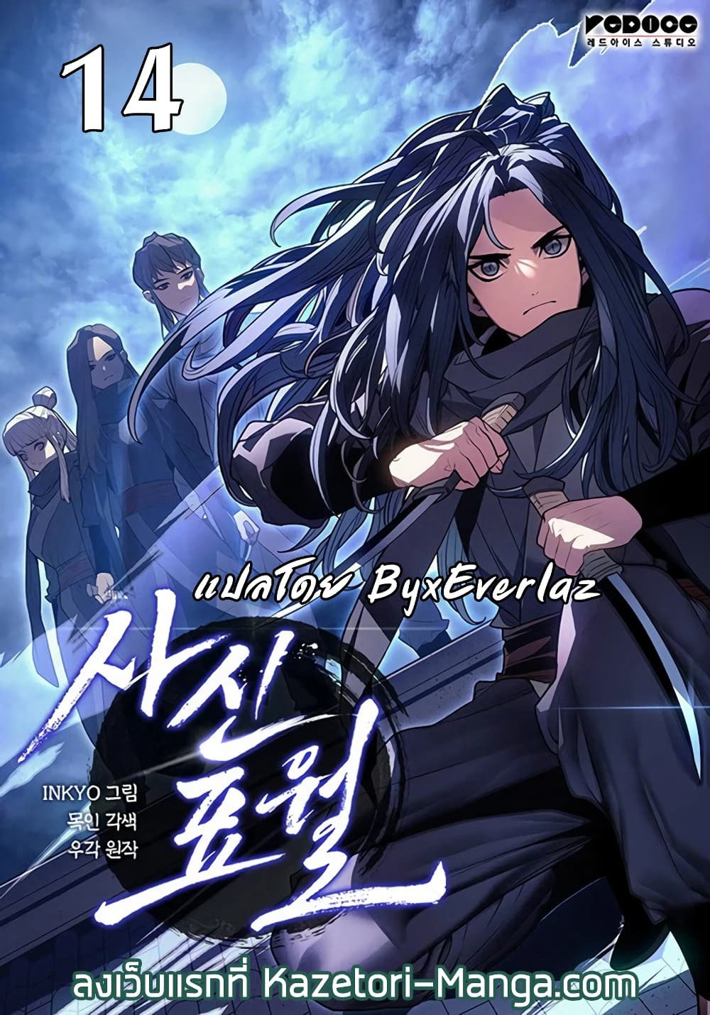 Reaper of the Drifting Moon ตอนที่ 14 หน้า 1
