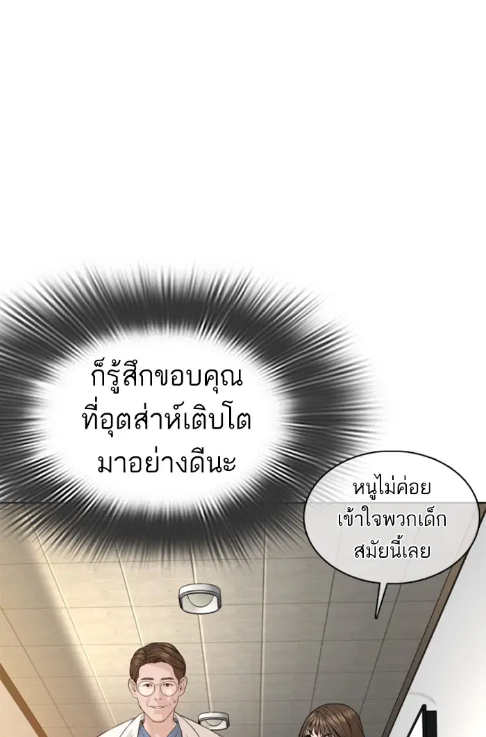 How to Fight ตอนที่ 79 หน้า 28