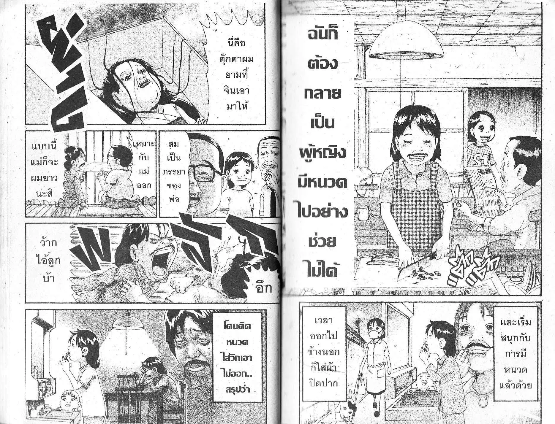 Urayasu Tekkin Kazoku ตอนที่ 103 หน้า 5