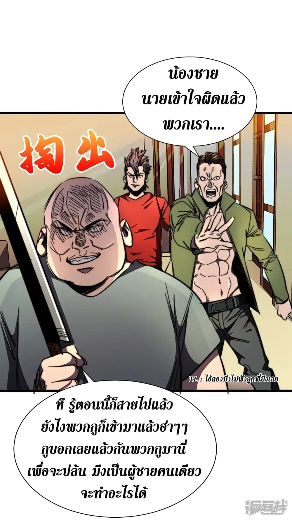 The Last Hero ตอนที่ 21 หน้า 14