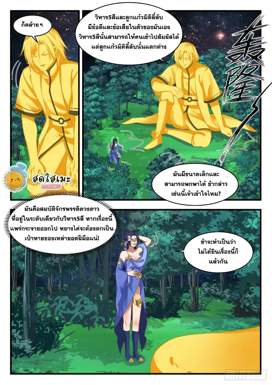 Martial Peak ตอนที่ 1692 หน้า 6