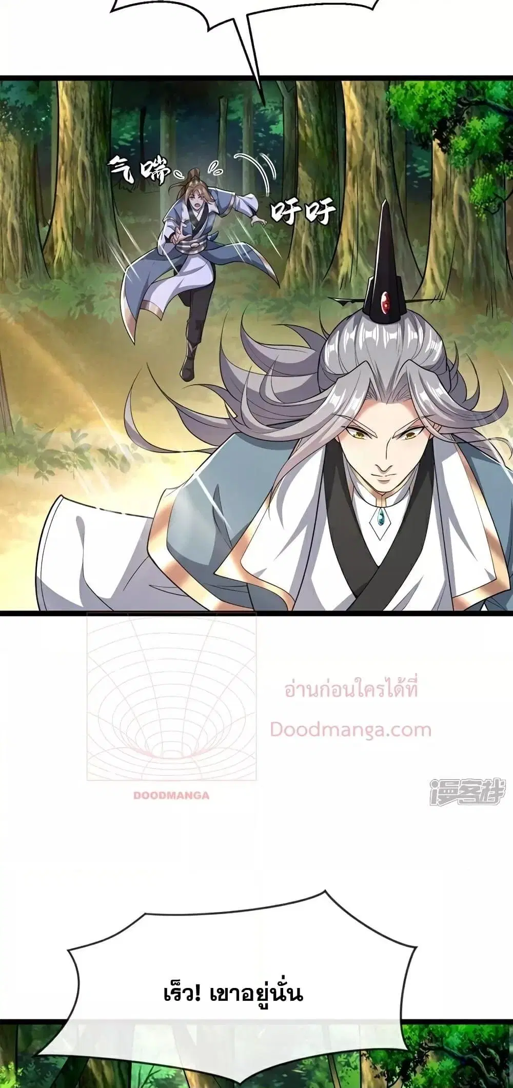 The Ten Great Emperors At The Beginning Are All My Apprentices ตอนที่ 111 หน้า 26