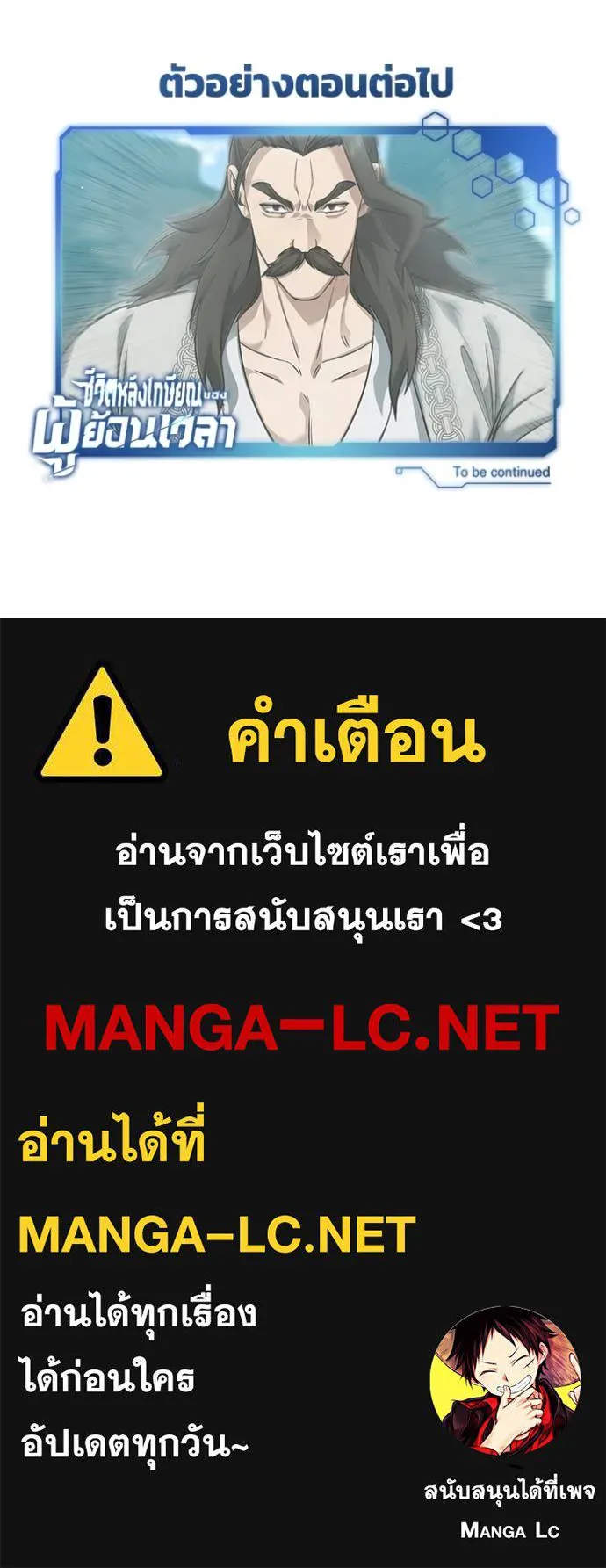 Regressor’s Life After Retirement ตอนที่ 90 หน้า 121