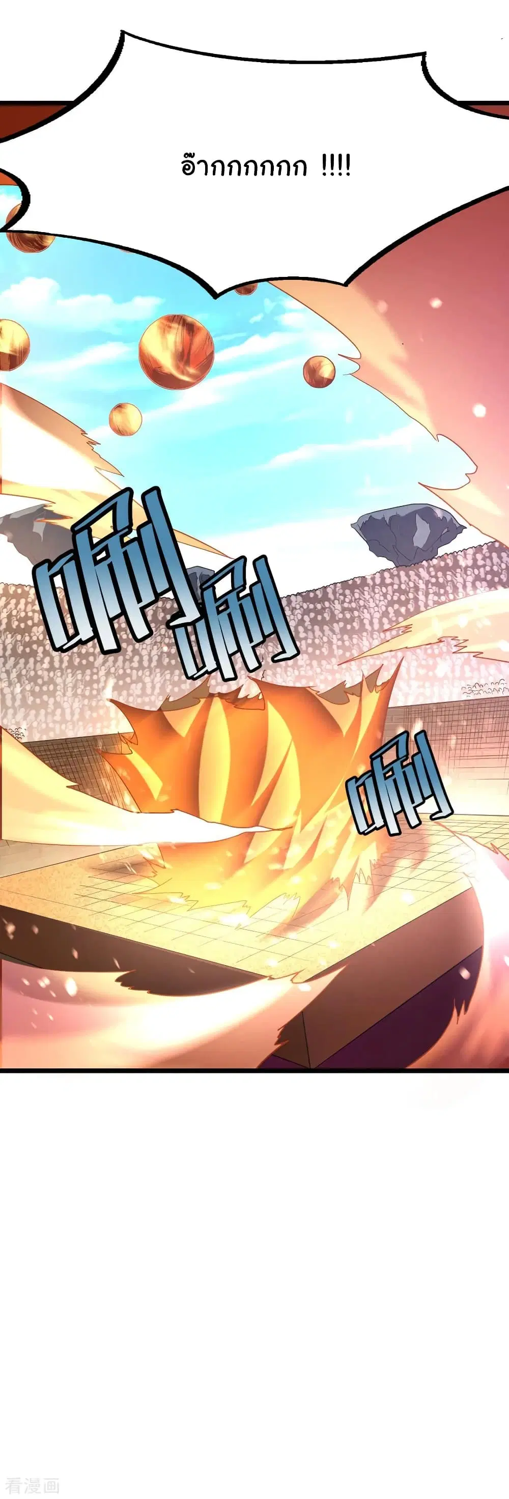 Nine Sun God King ตอนที่ 153 หน้า 13