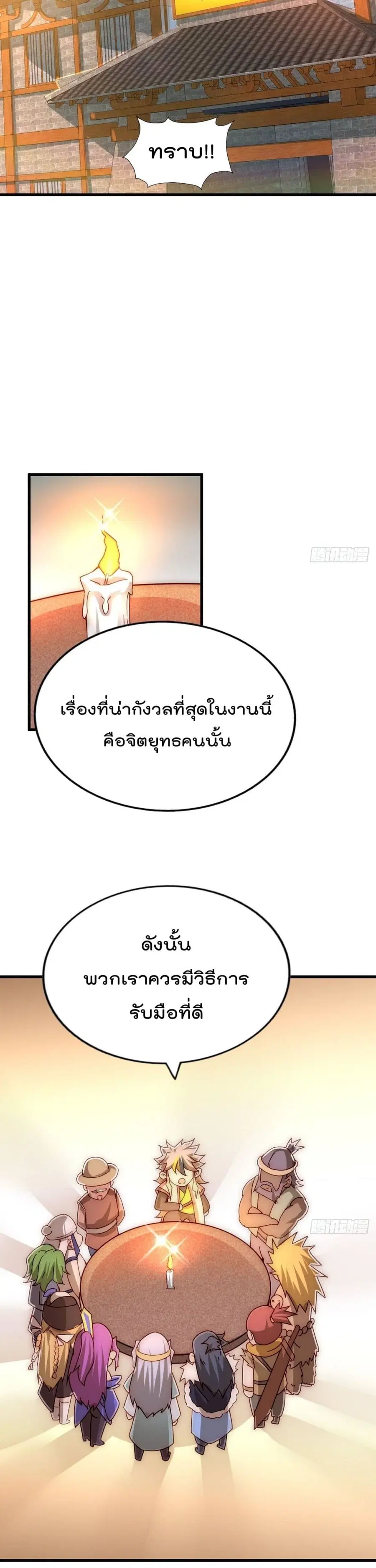 Who is your Daddy ตอนที่ 98 หน้า 25