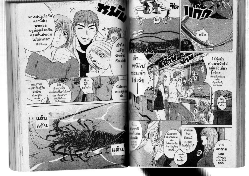 GTO : Great Teacher Onizuka ตอนที่ 129 หน้า 7