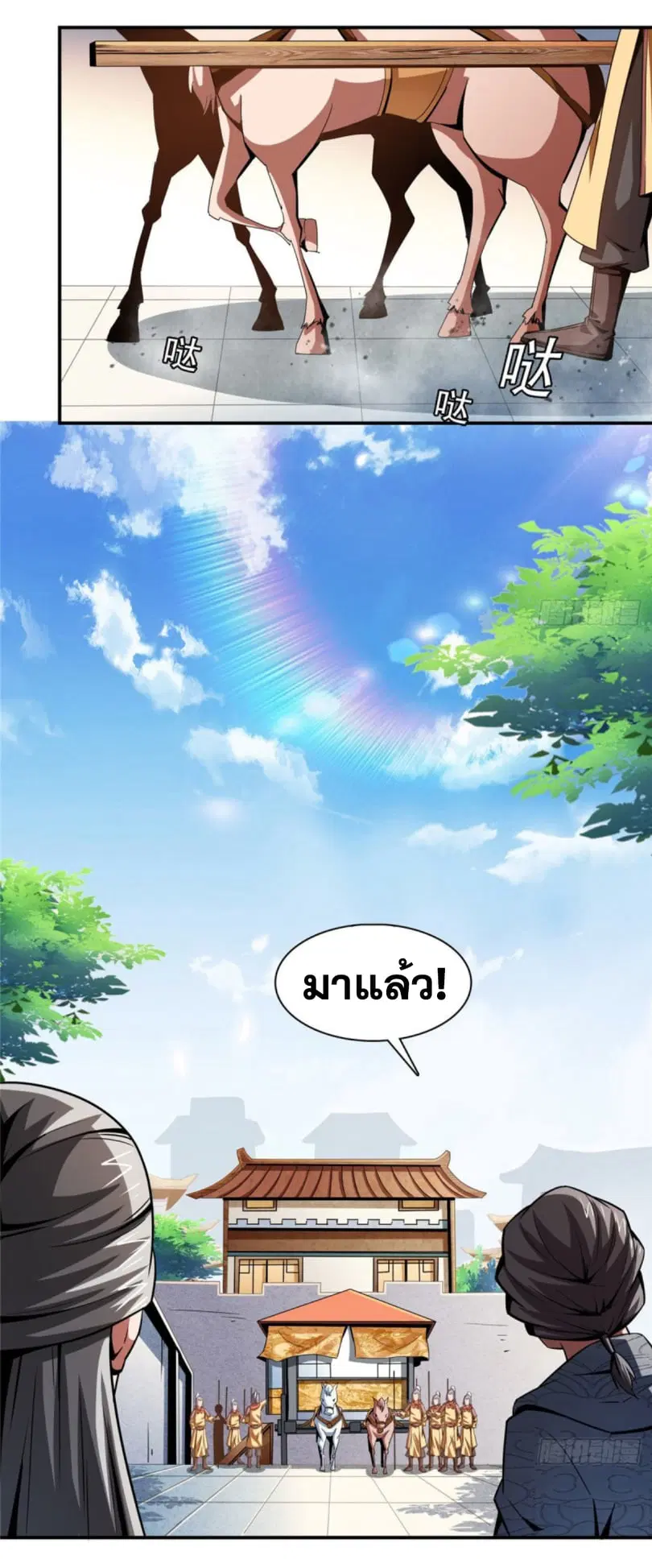 Library to Heaven’s Path ตอนที่ 98 หน้า 6