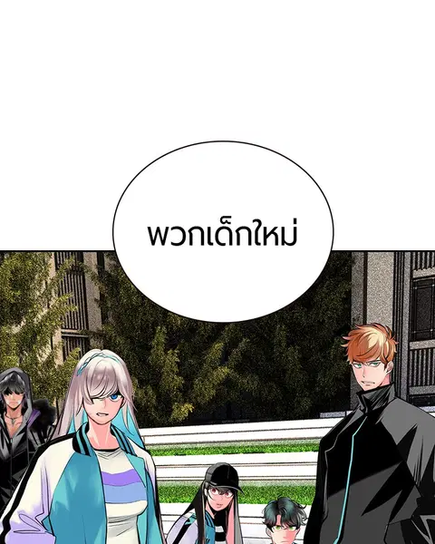 Jungle Juice ตอนที่ 82 หน้า 112