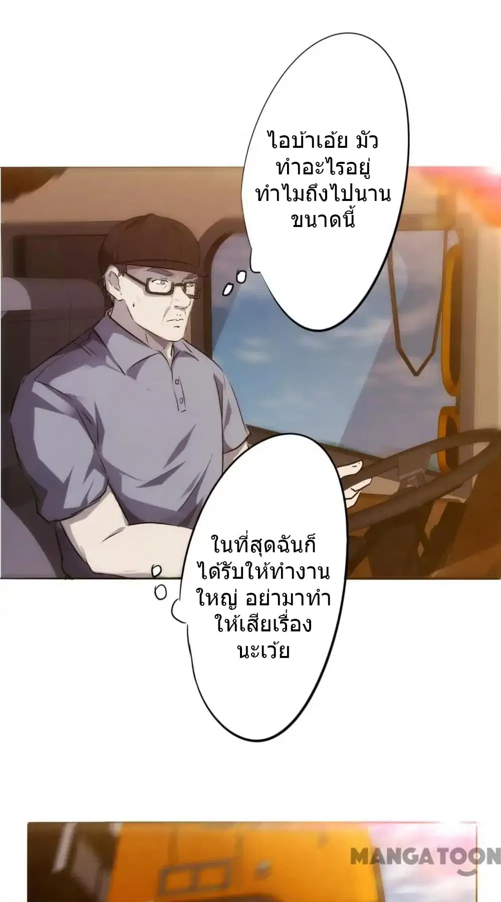 Strongest Worker ตอนที่ 34 หน้า 18