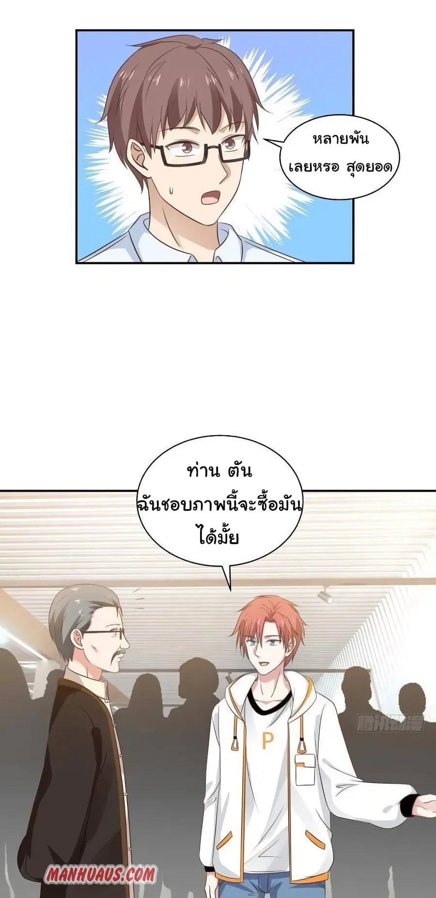 I Have a Dragon in My Body ตอนที่ 254 หน้า 14