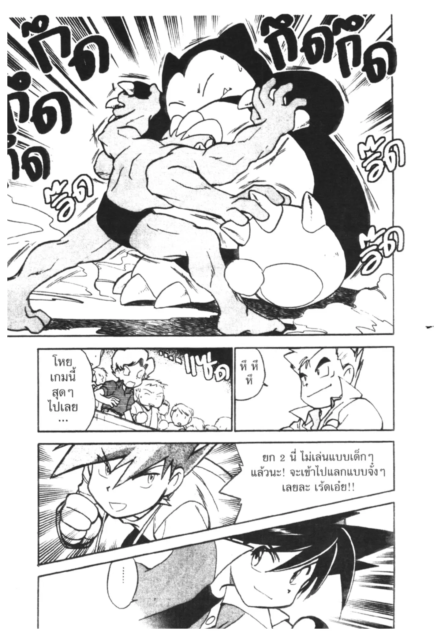 Pokémon ตอนที่ 40 หน้า 7