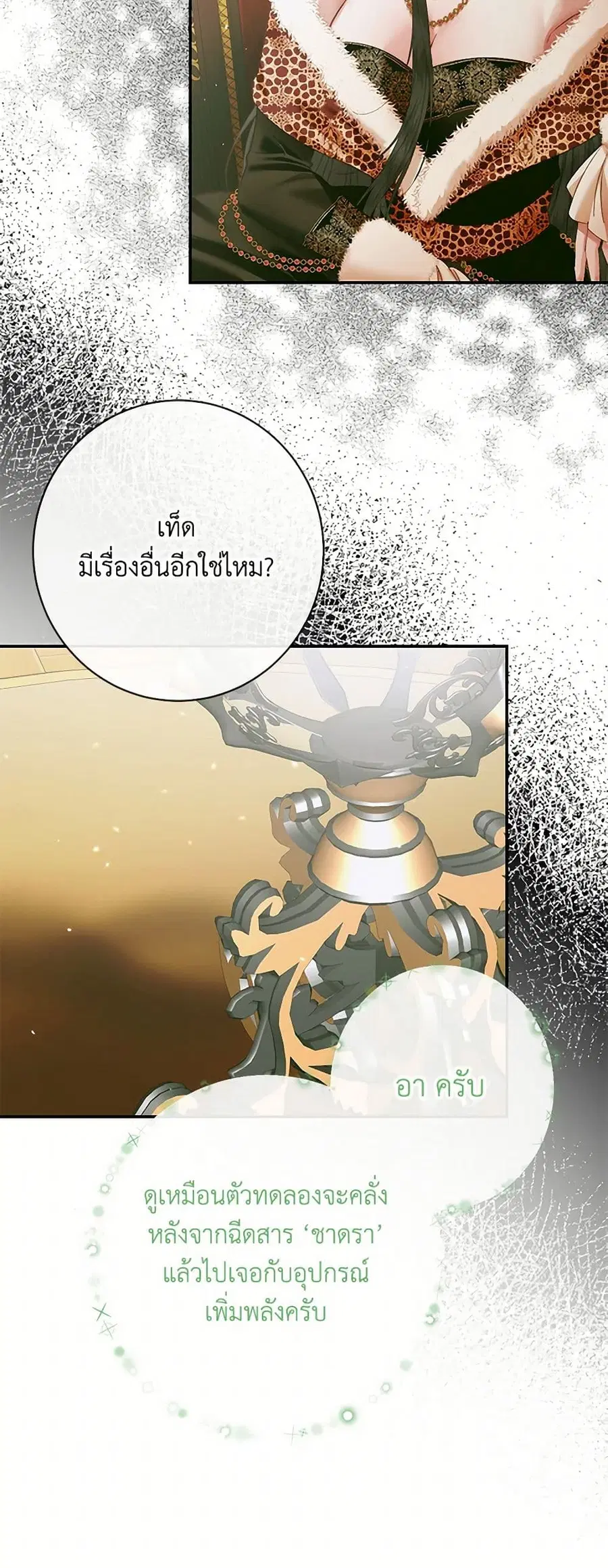 Becoming The Villain’s Family ตอนที่ 128 หน้า 40